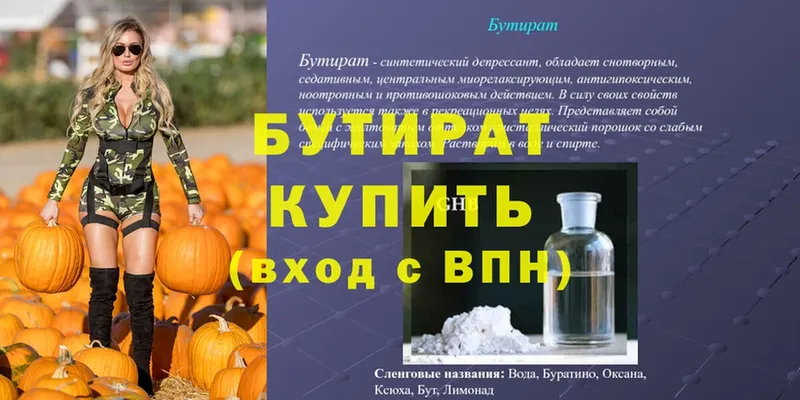 где продают наркотики  Николаевск-на-Амуре  Бутират 1.4BDO 